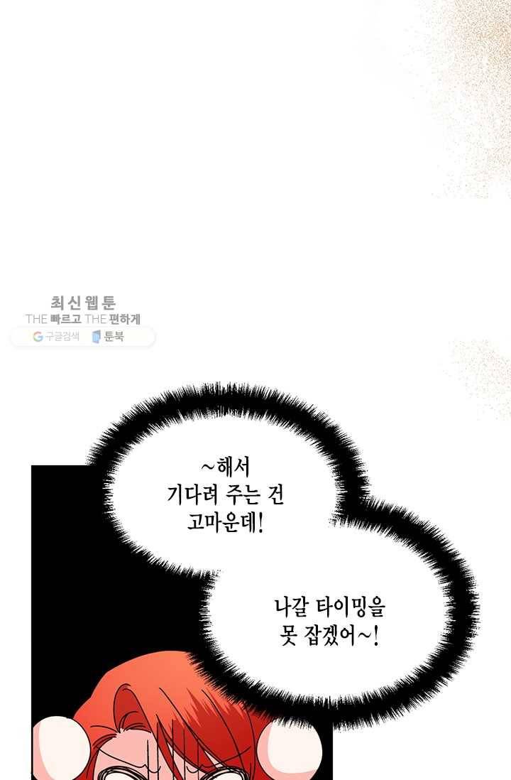 시한부 악녀의 해피엔딩 38화 63