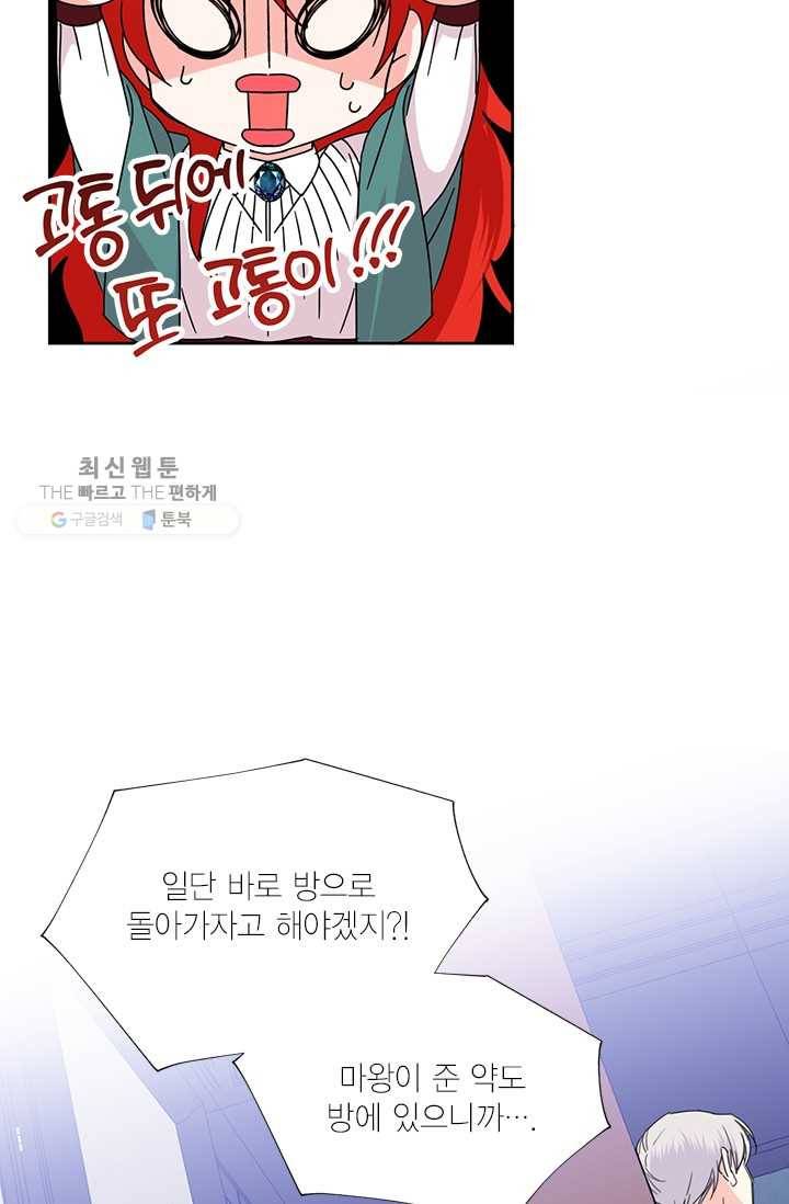 시한부 악녀의 해피엔딩 38화 64