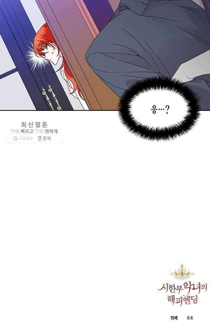 시한부 악녀의 해피엔딩 38화 67