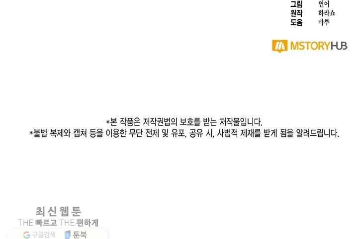 시한부 악녀의 해피엔딩 38화 68
