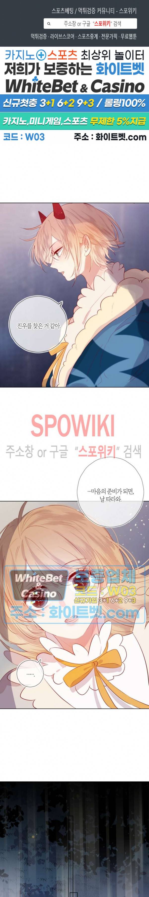 잡아먹지 마세요 도깨비님! 42화 1