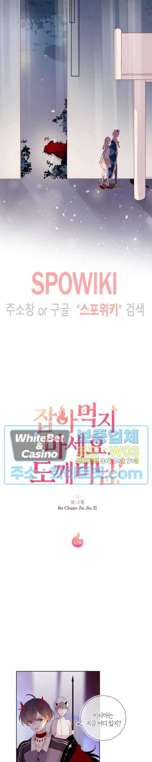 잡아먹지 마세요 도깨비님! 42화 2