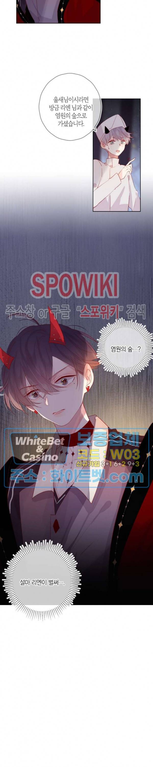 잡아먹지 마세요 도깨비님! 42화 3