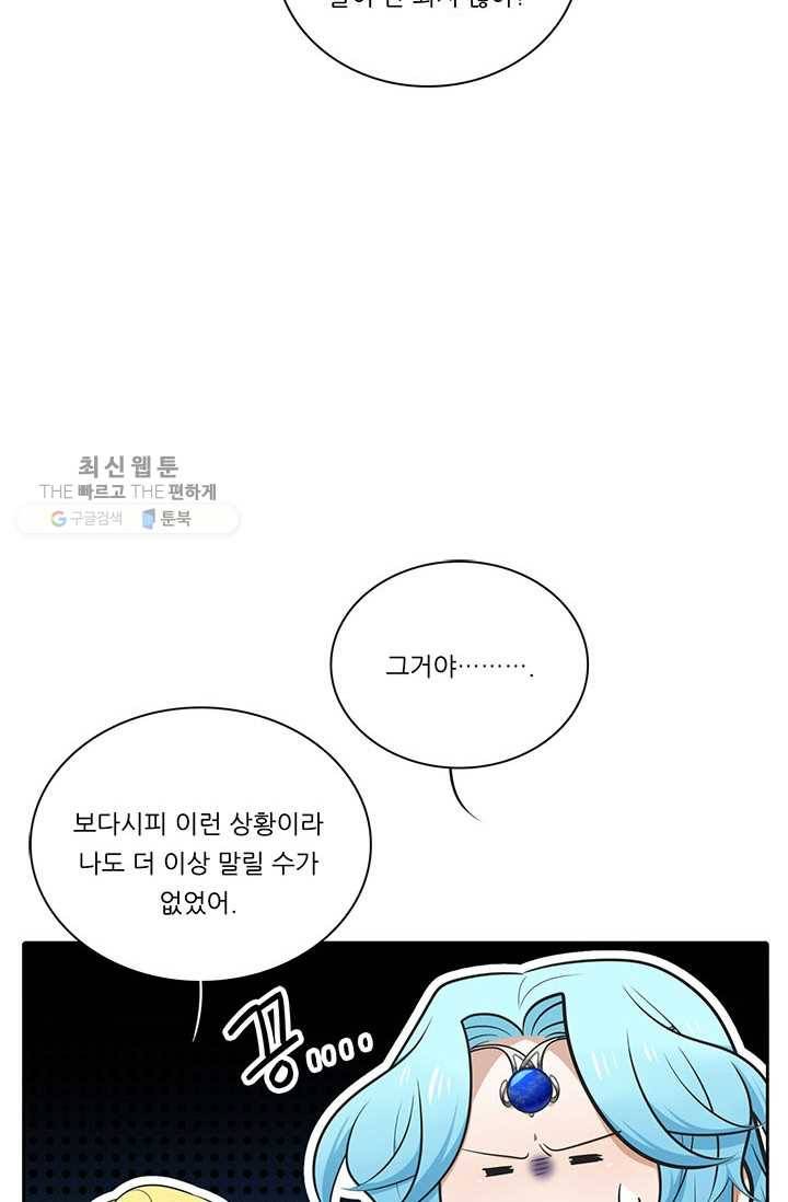정령왕 엘퀴네스 182화 14