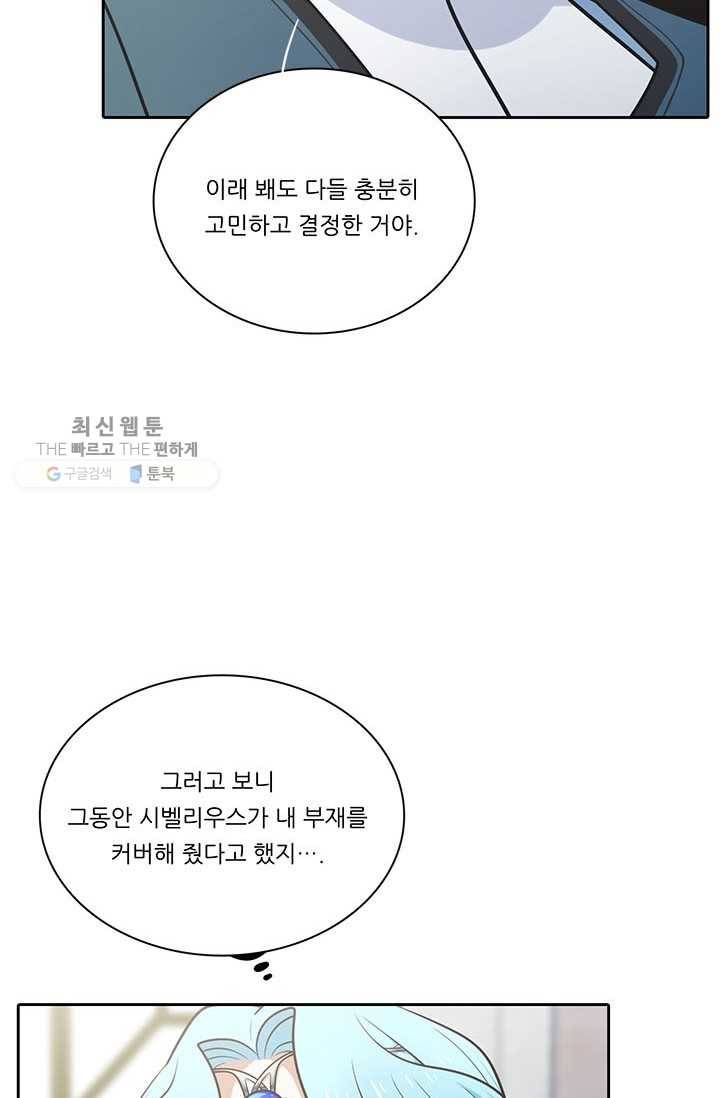 정령왕 엘퀴네스 182화 18