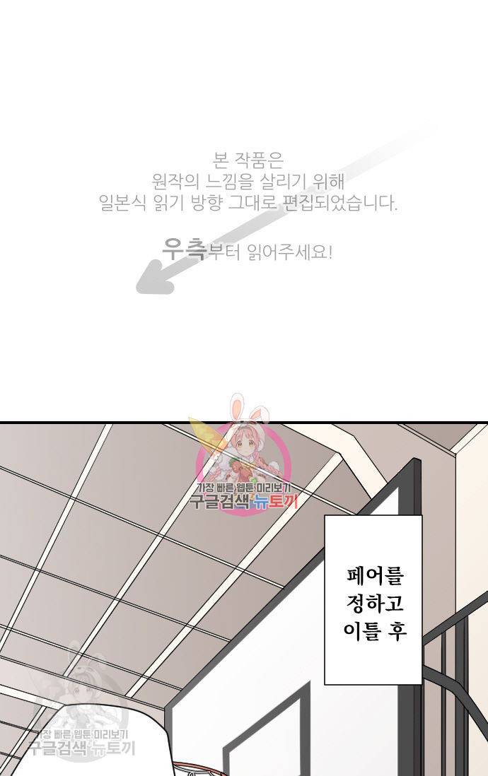 왕자 따위 필요 없어 78화 1