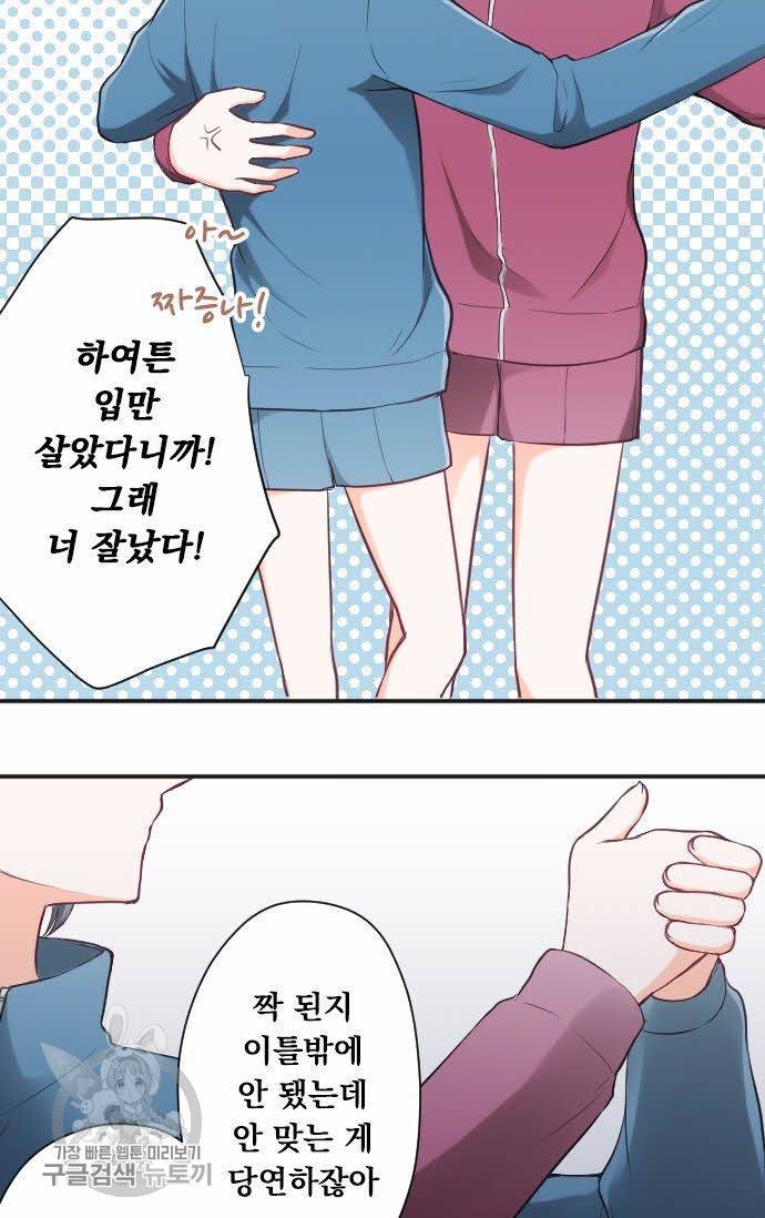 왕자 따위 필요 없어 78화 3