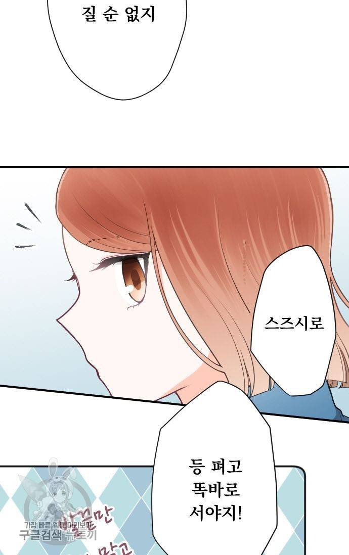 왕자 따위 필요 없어 78화 5