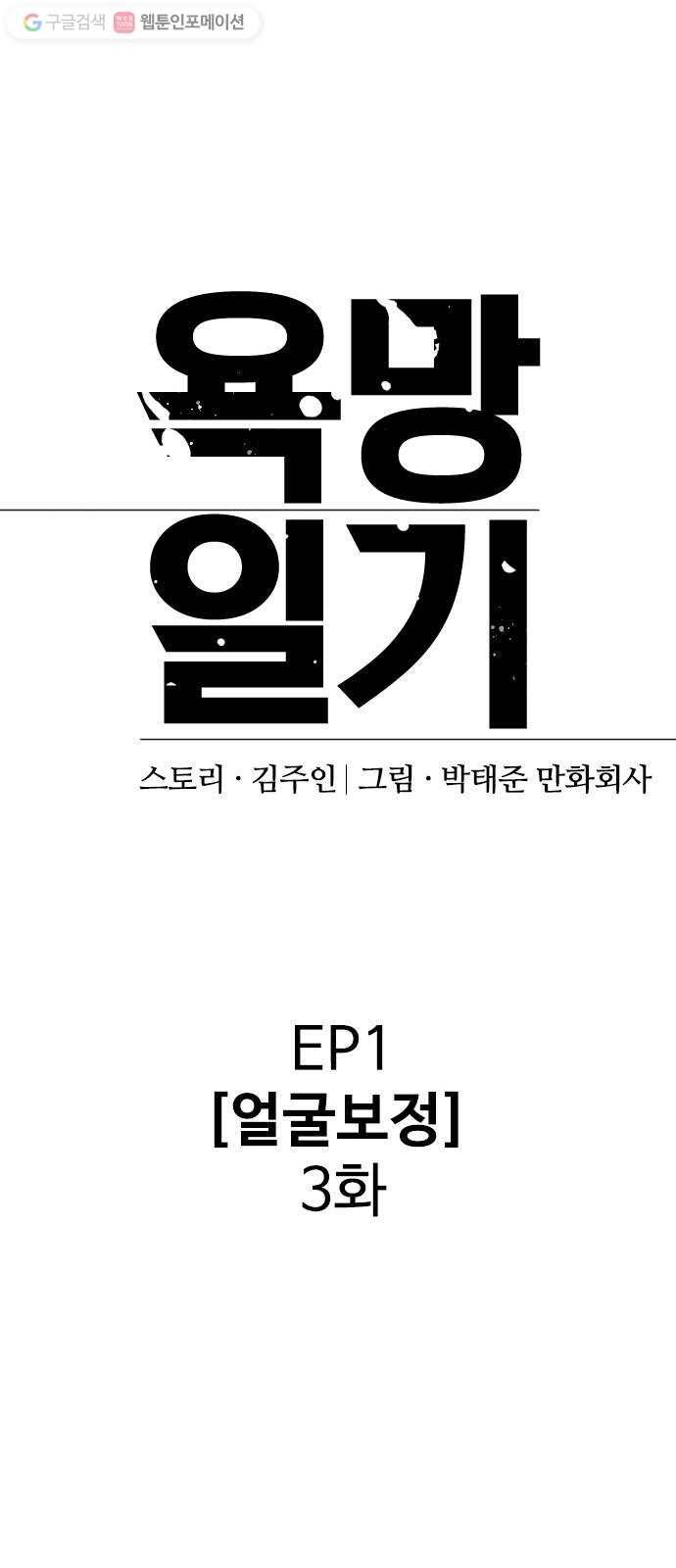 욕망일기 EP1. 얼굴보정(3)_ 완전범죄야 20