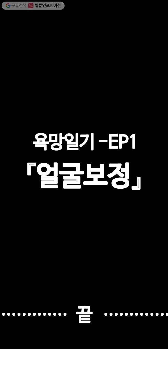욕망일기 EP1. 얼굴보정(3)_ 완전범죄야 109