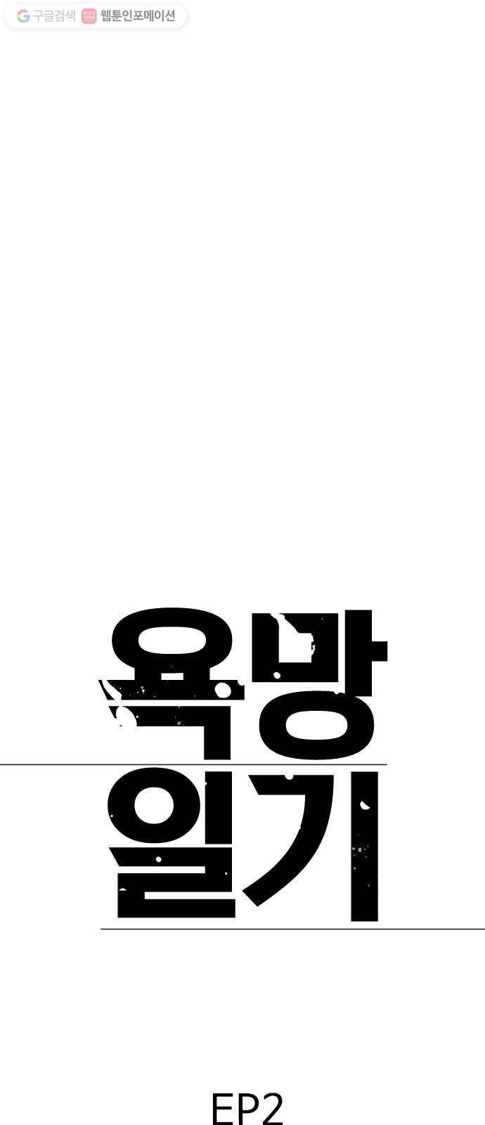 욕망일기 EP1. 얼굴보정(3)_ 완전범죄야 110