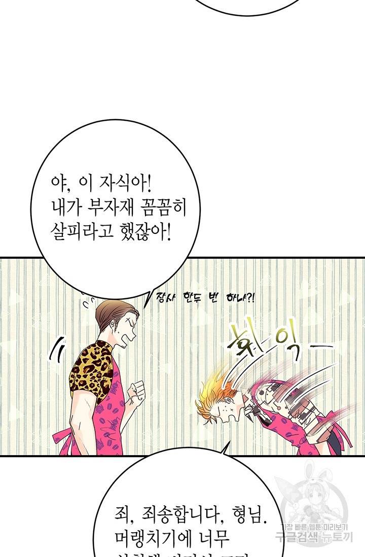 올바른 연애 4화 5