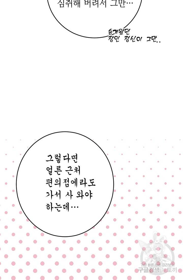 올바른 연애 4화 6