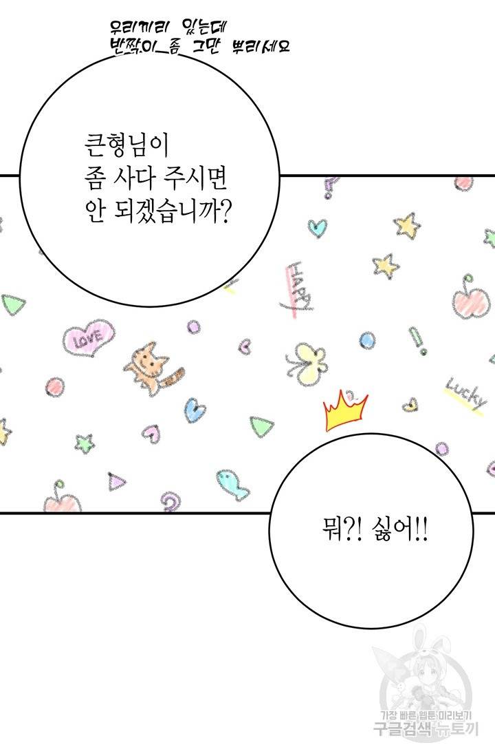 올바른 연애 4화 9