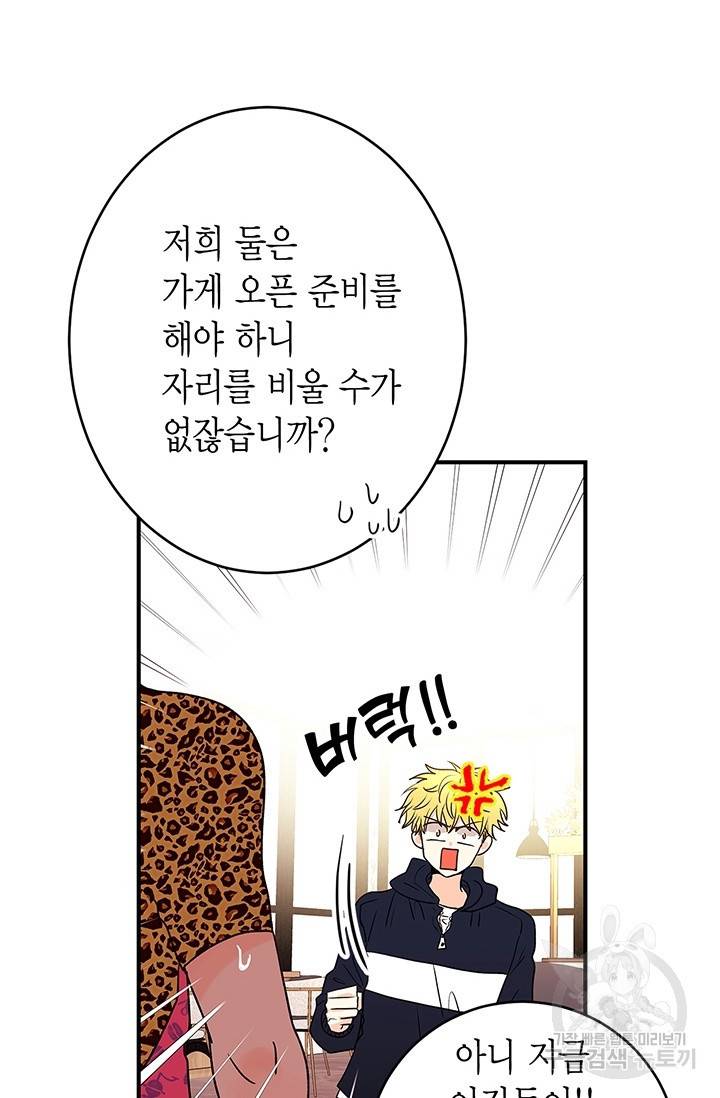 올바른 연애 4화 10