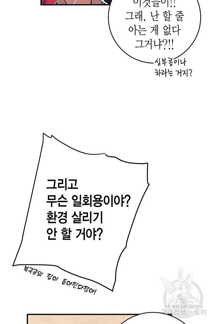 올바른 연애 4화 11