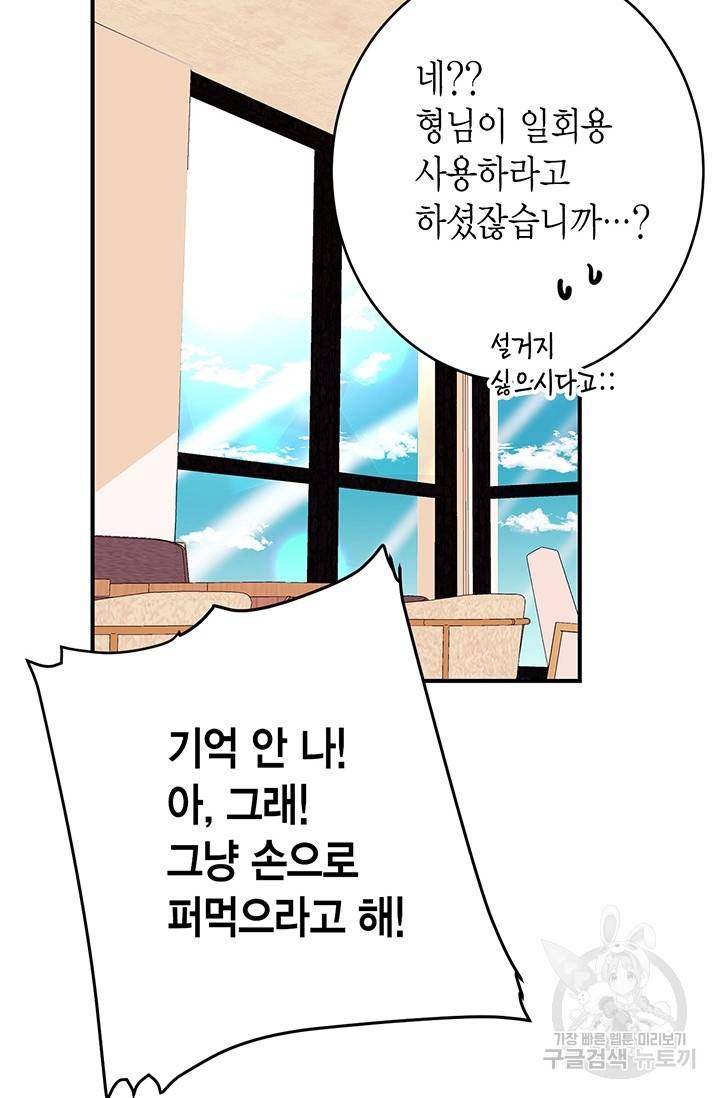 올바른 연애 4화 12