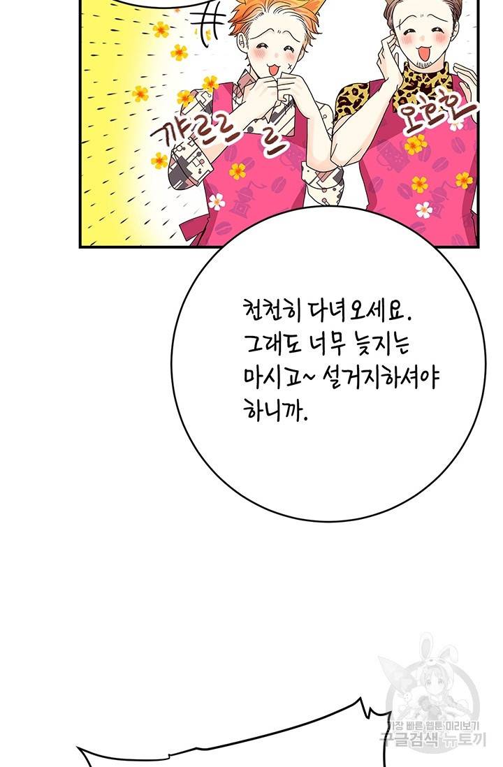 올바른 연애 4화 17