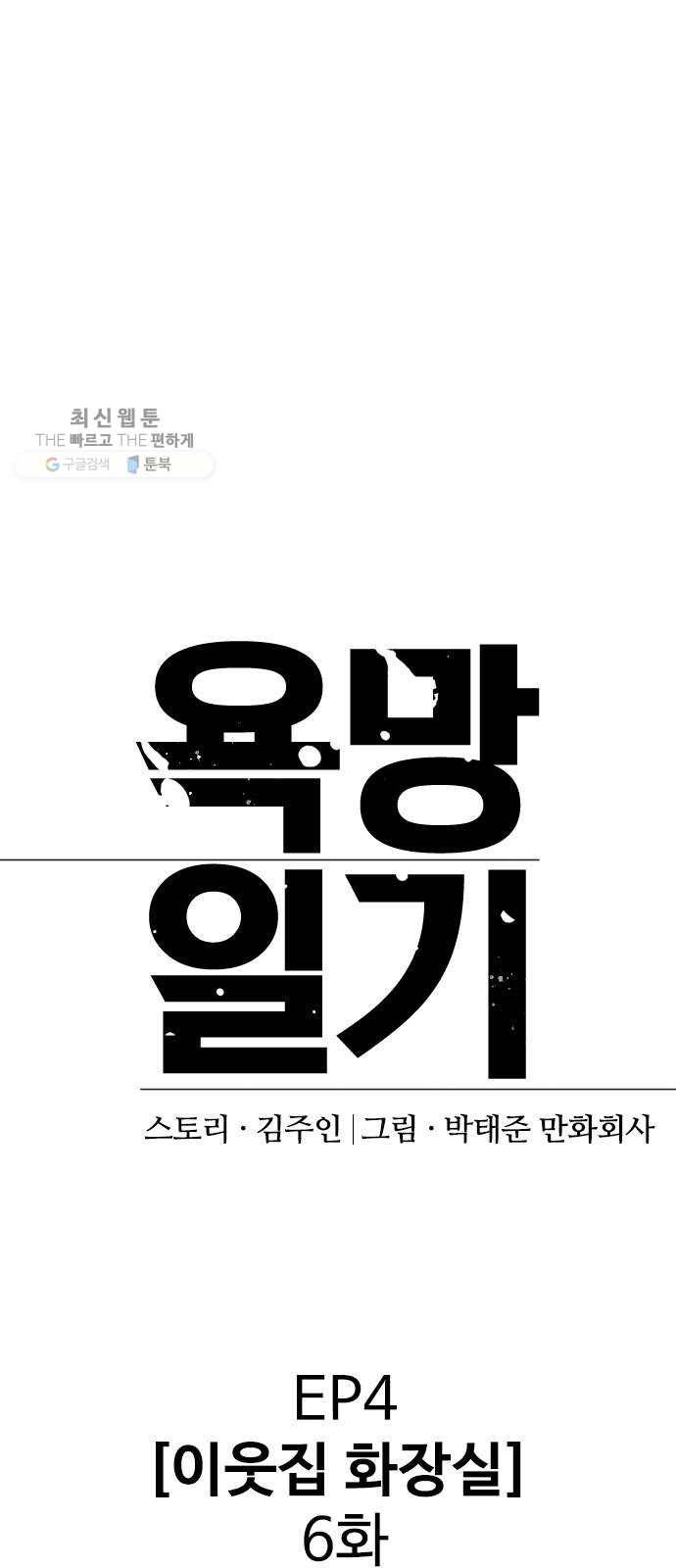 욕망일기 EP4. 이웃집 화장실(6)_ 몸은 벌써 신났어! 25
