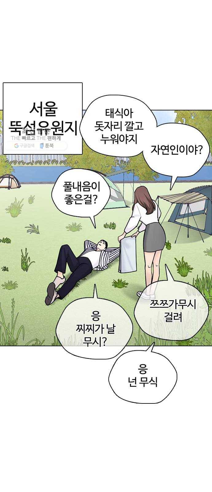 욕망일기 EP4. 이웃집 화장실(6)_ 몸은 벌써 신났어! 74