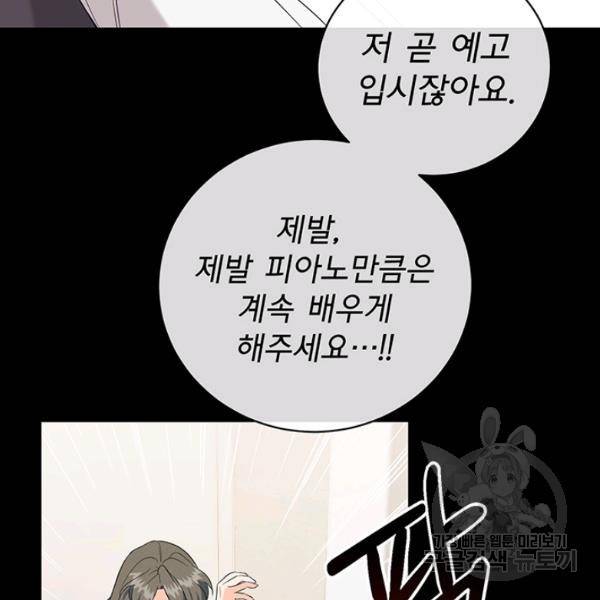 아가씨 뜻대로 48화 2