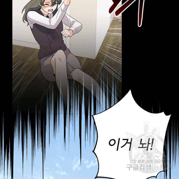 아가씨 뜻대로 48화 3