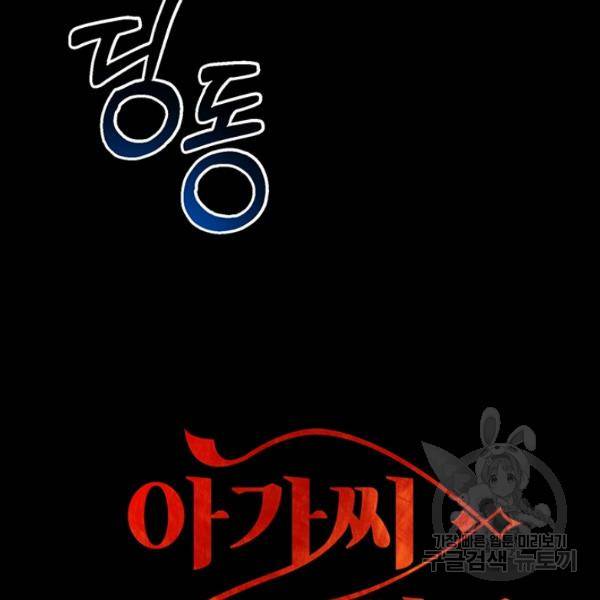 아가씨 뜻대로 48화 10
