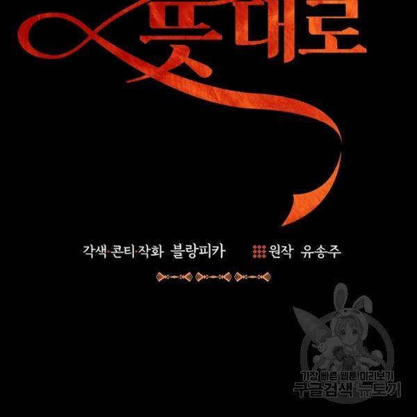 아가씨 뜻대로 48화 11