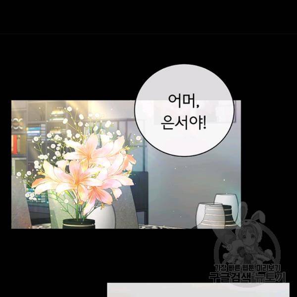 아가씨 뜻대로 48화 12