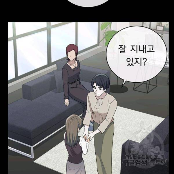 아가씨 뜻대로 48화 14