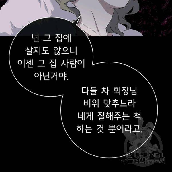 아가씨 뜻대로 48화 17