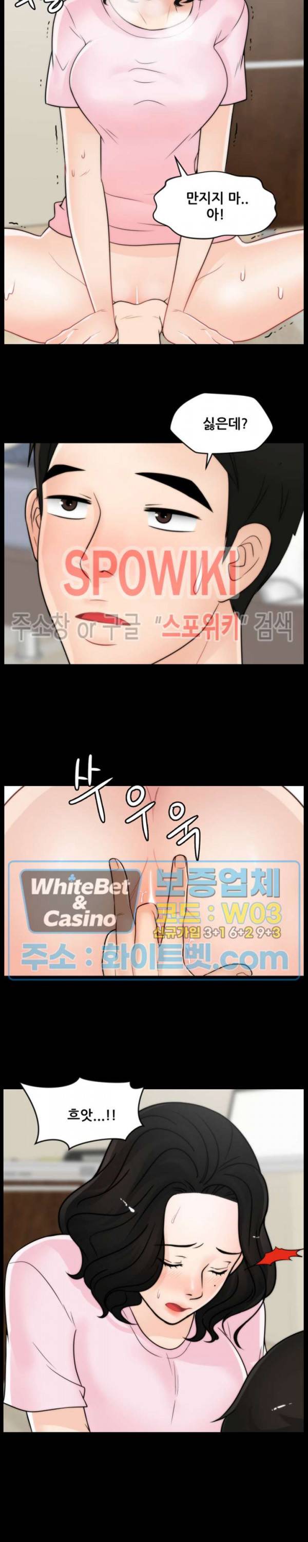 몰래 하는 사이 39화 2