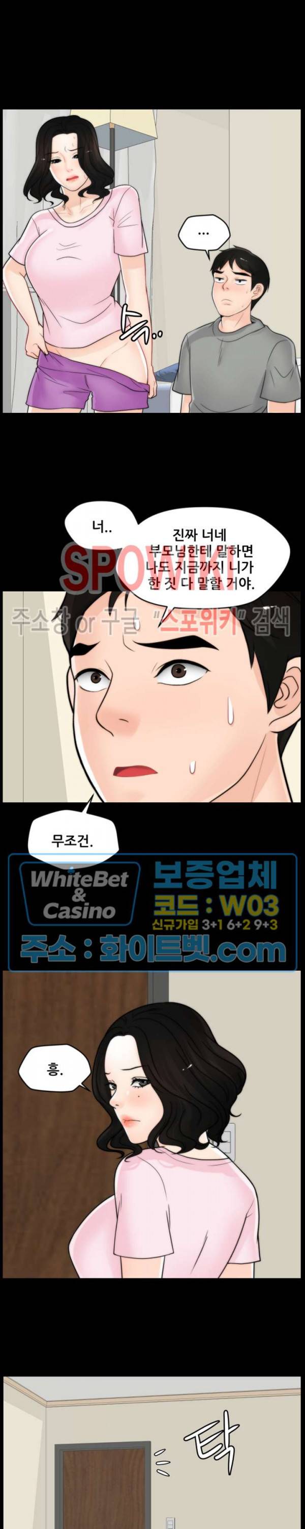 몰래 하는 사이 39화 5