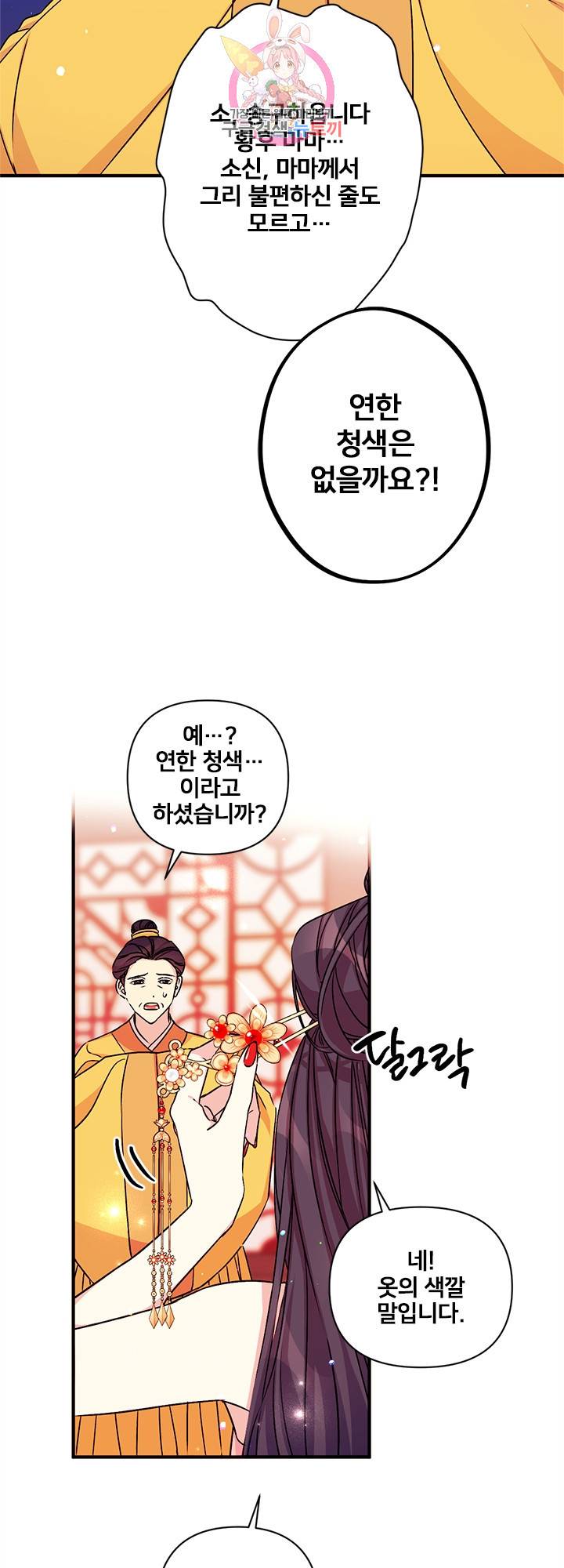 황후궁 체대생 51화 6