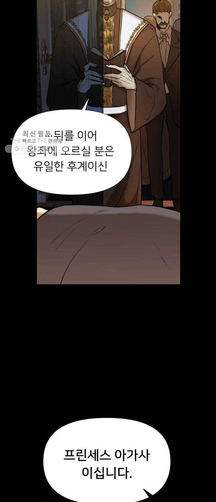 아가사 1화 새장 속의 왕관(1) 4