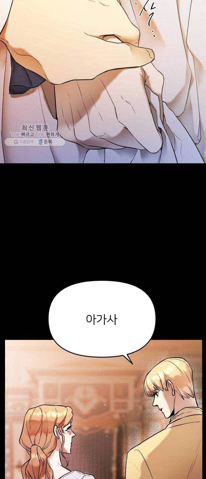 아가사 1화 새장 속의 왕관(1) 9
