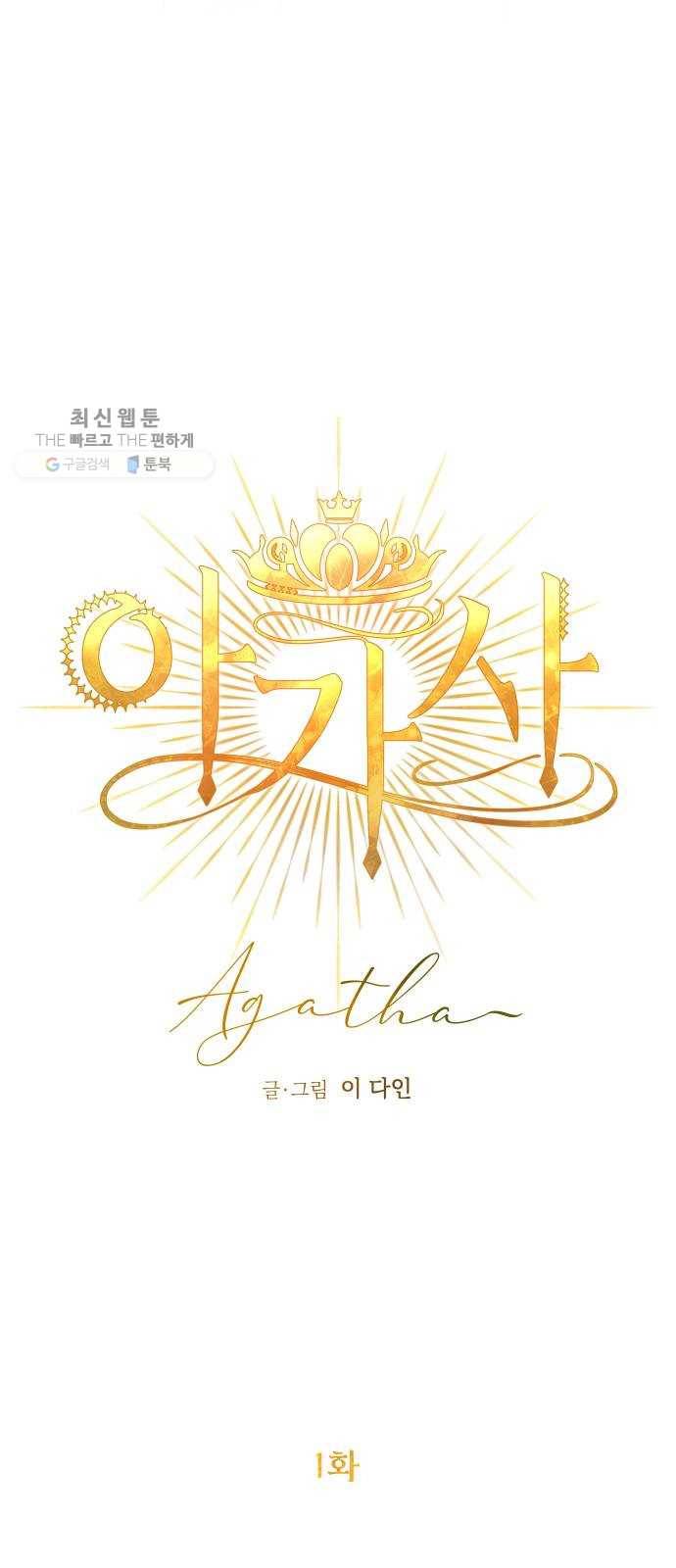 아가사 1화 새장 속의 왕관(1) 19