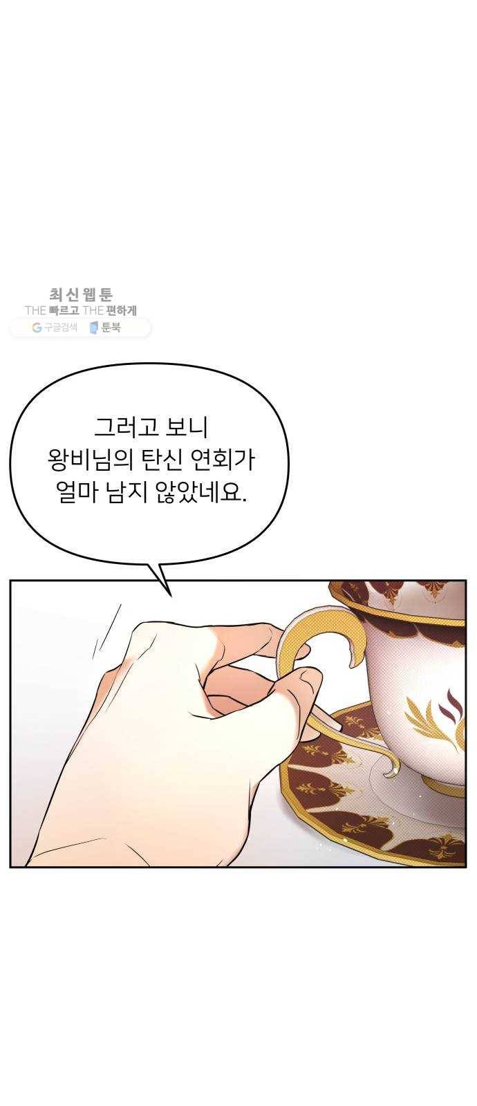 아가사 1화 새장 속의 왕관(1) 20
