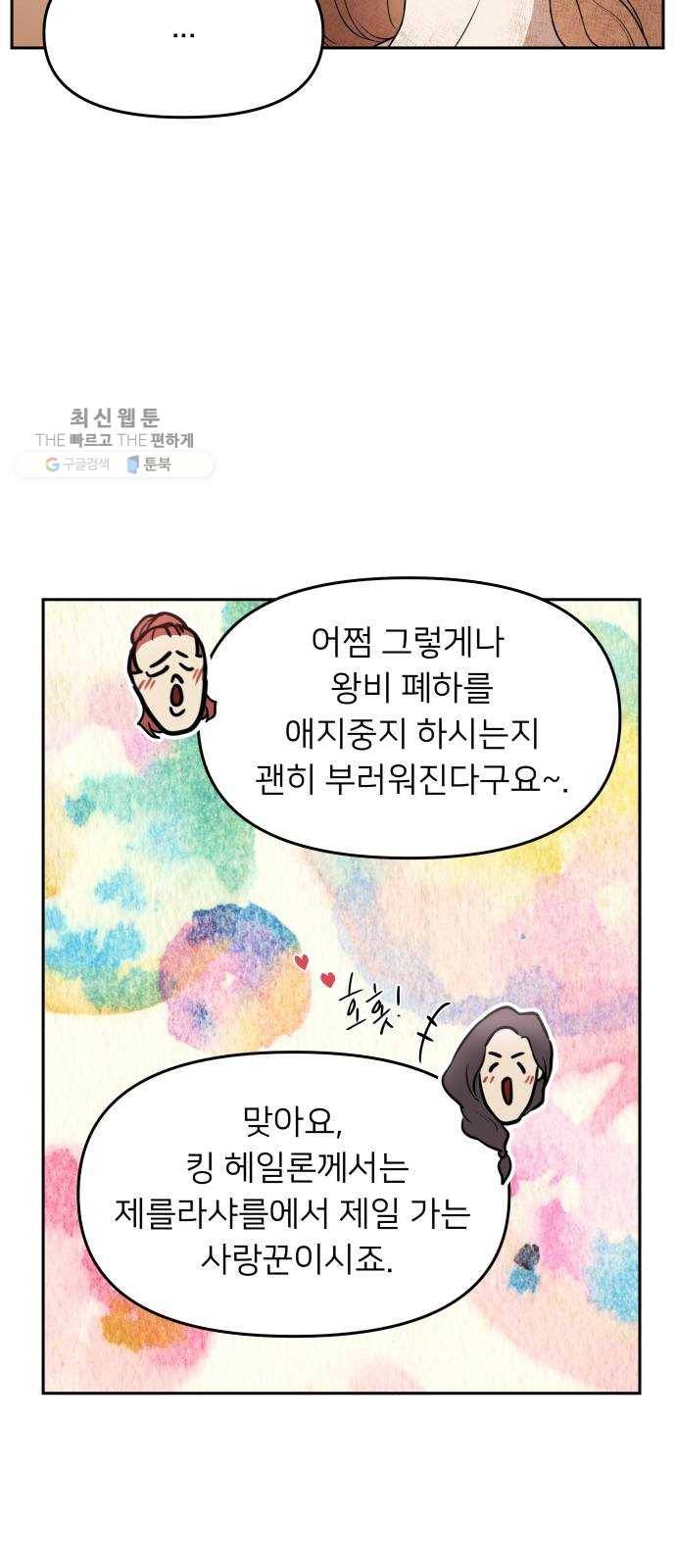 아가사 1화 새장 속의 왕관(1) 26