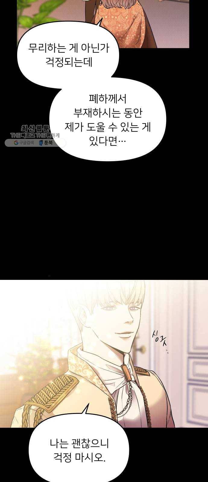 아가사 1화 새장 속의 왕관(1) 33