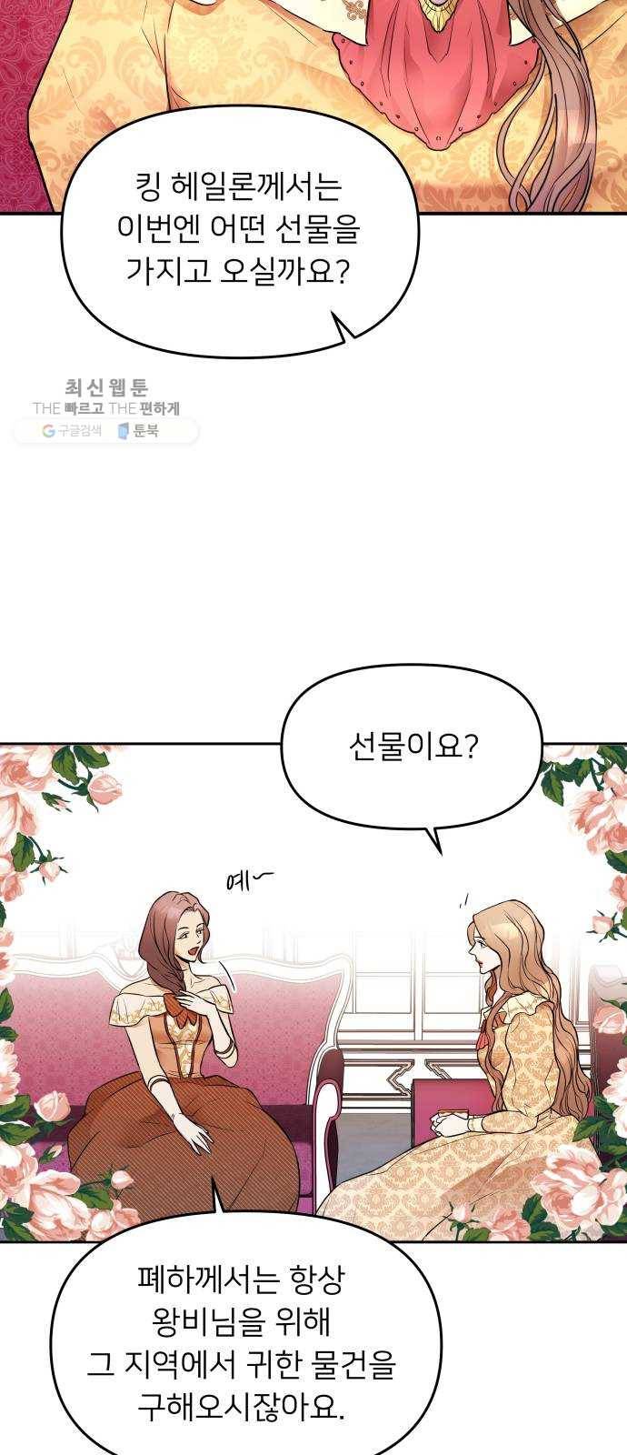 아가사 1화 새장 속의 왕관(1) 37