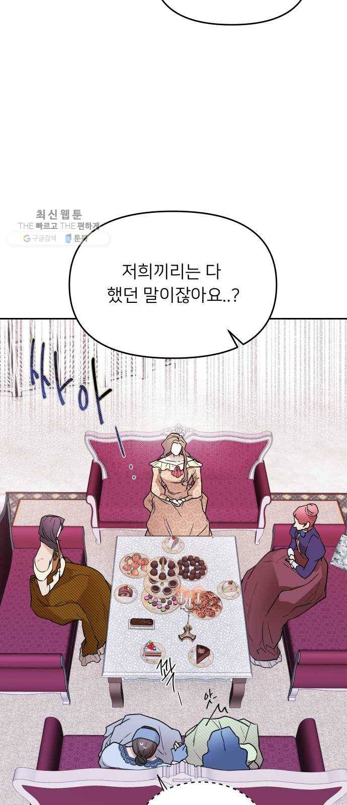 아가사 1화 새장 속의 왕관(1) 43