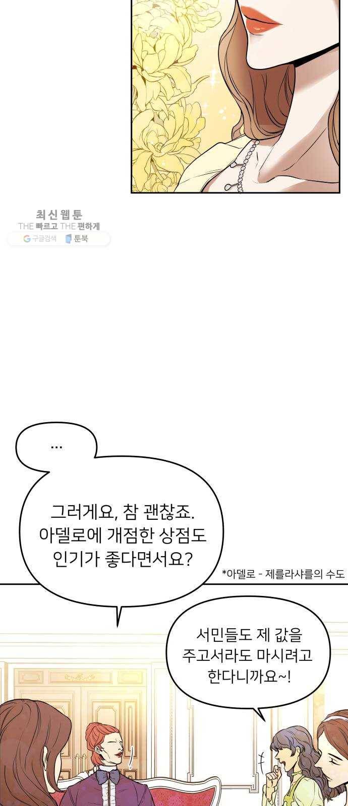 아가사 1화 새장 속의 왕관(1) 50