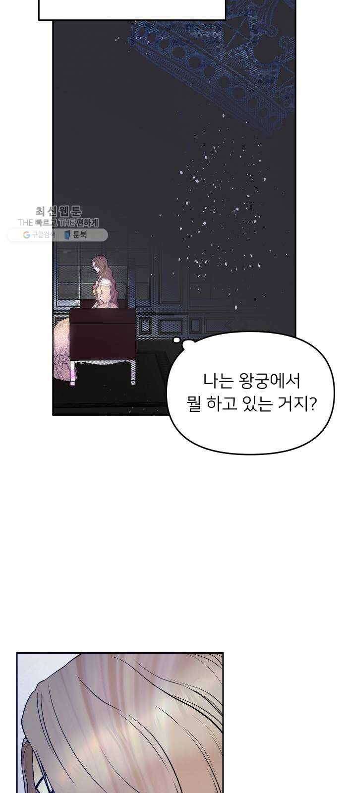 아가사 1화 새장 속의 왕관(1) 58