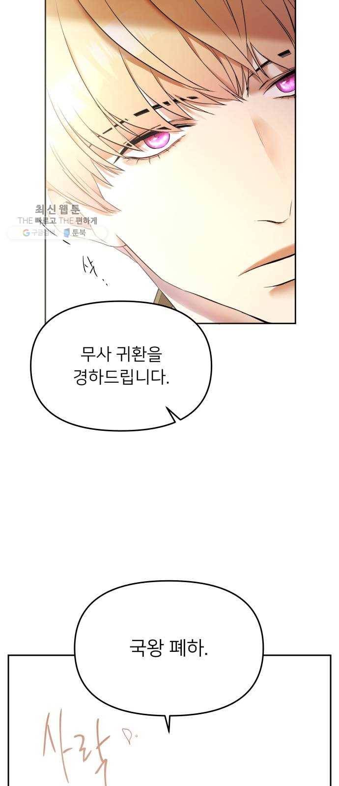 아가사 1화 새장 속의 왕관(1) 66