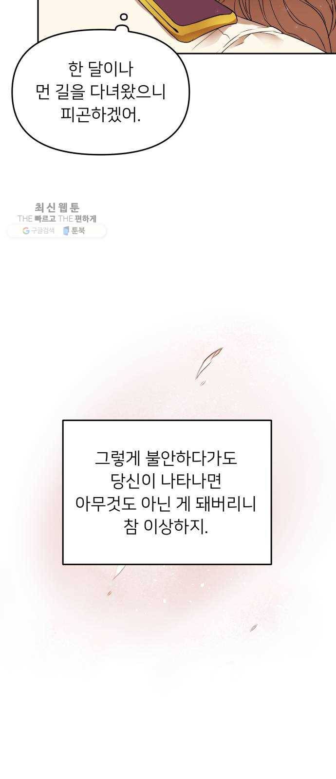 아가사 1화 새장 속의 왕관(1) 73