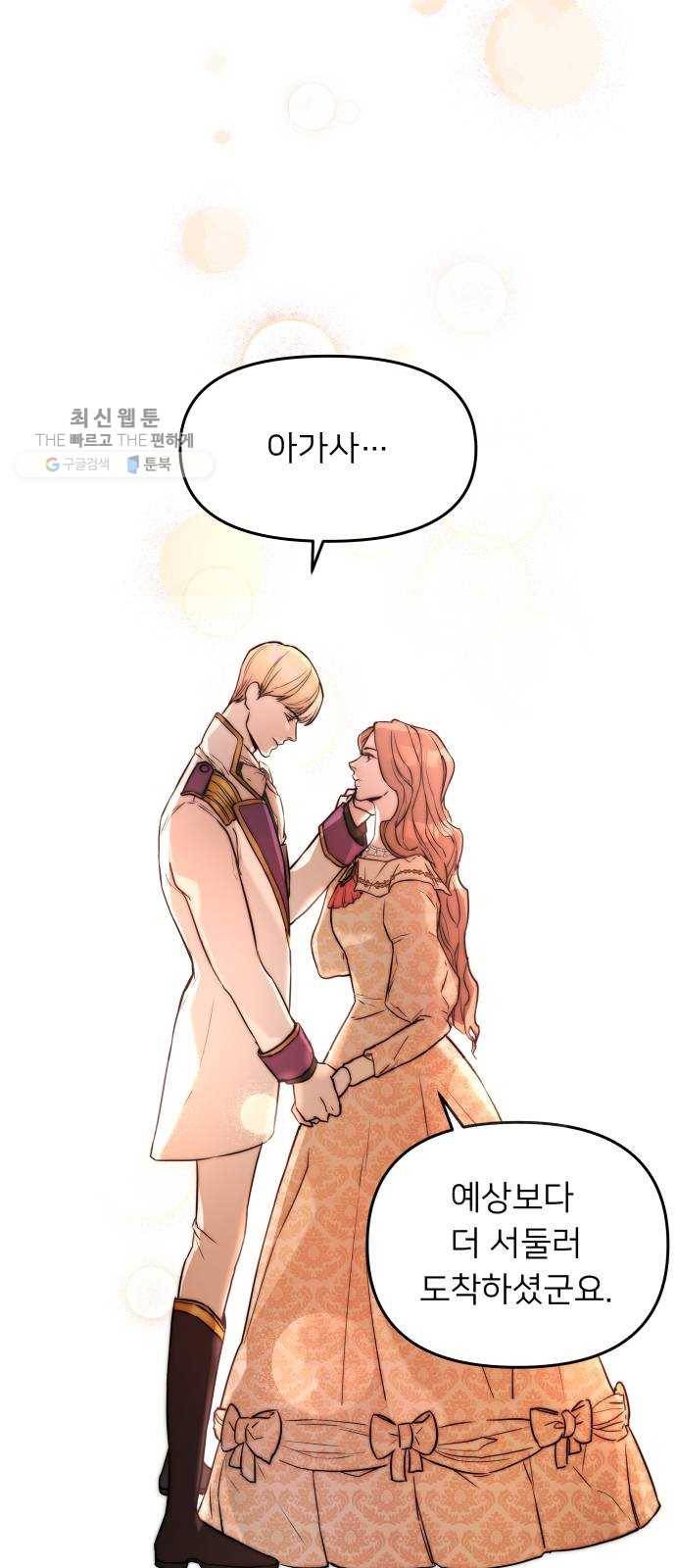 아가사 1화 새장 속의 왕관(1) 76