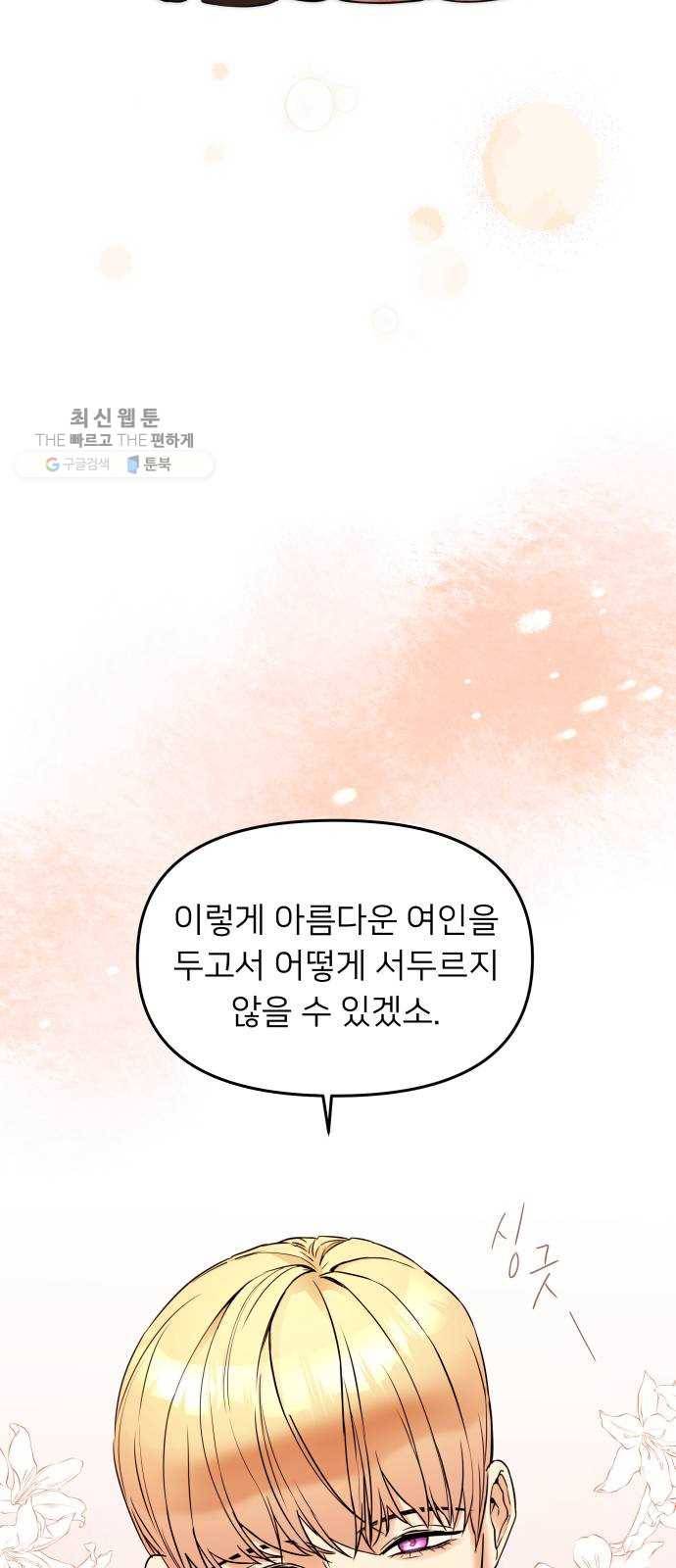 아가사 1화 새장 속의 왕관(1) 77