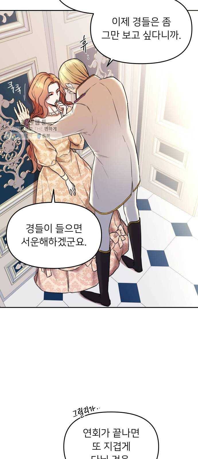 아가사 1화 새장 속의 왕관(1) 85