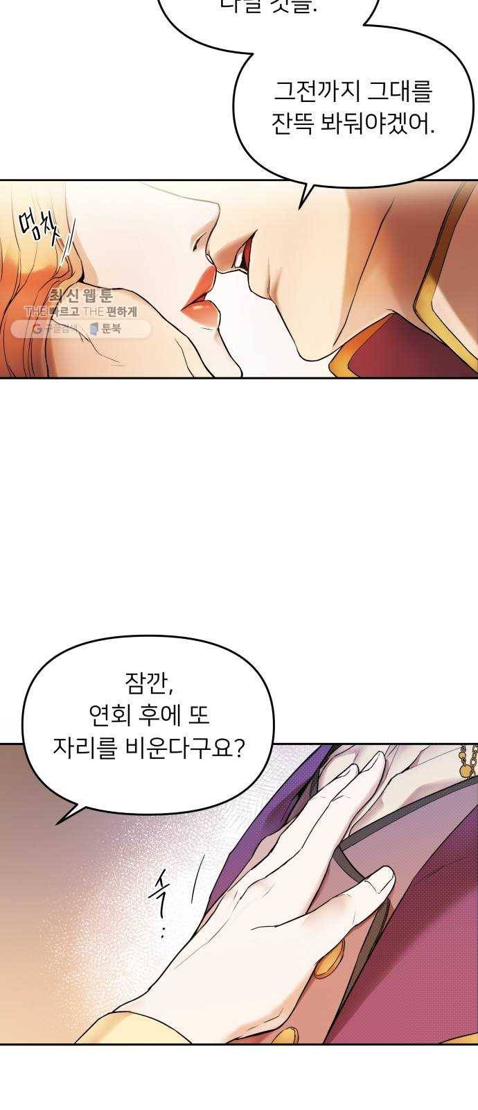 아가사 1화 새장 속의 왕관(1) 86